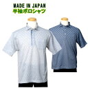 父の日ギフト 送料無料 日本製 半袖ポロシャツ 全2色 (ギフト対応可無料でラッピング可)