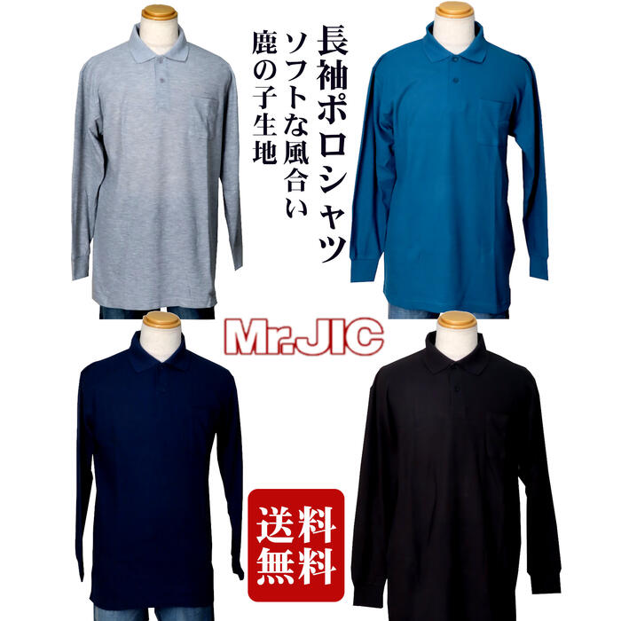 送料無料 自重堂 Mr.JIC 90064 長袖ポロシャツ 無地 オールシーズン メンズ 作業着 長袖 普段使い ワークウェア