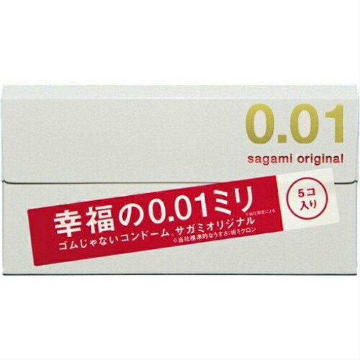 【メール便配送】【正規品】サガミオリジナル 001 5コ入 コンドーム 相模ゴム 幸福の0.01ミリ4974234619245（商品名は「雑貨」で配送します）