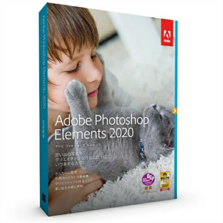 【メール便配送】[新品] ADOBE アドビ Photoshop Elements 2020 日本語版 MLP 通常版 5051254651109 フォトショップ
