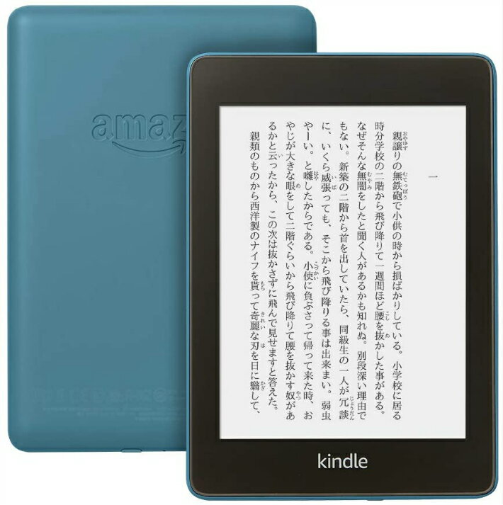 【メール便配送】[新品] Kindle Paperwhite 防水機能搭載 wifi 32GB トワイライトブルー 広告つき 電子書籍リーダー 0840080554587