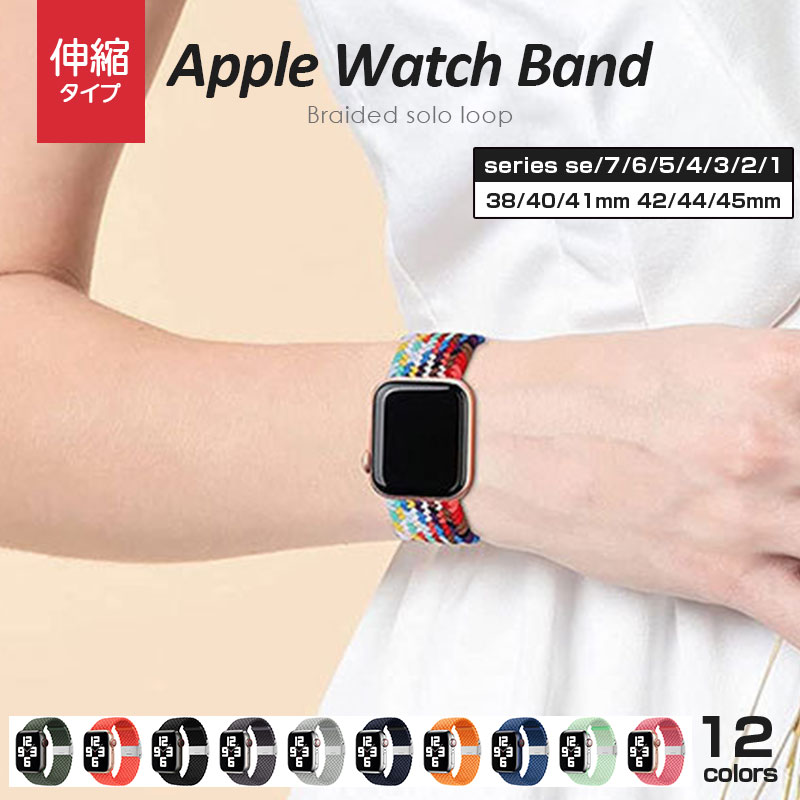 アップルウォッチ ベルト バンド applewatch 38mm 42mm バンドブレイデッドソロループ 編組バンド 人気 apple watchバンド 腕時計ベルト Apple watch