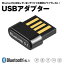 【楽天ポイント最大8倍】Bluetooth 5.1 USB アダプター レシーバー usb 送信機 超小型 ブルートゥース ..