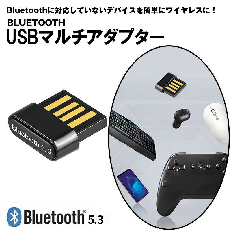 【楽天ポイント最大8倍】Bluetooth 5.3 USB 