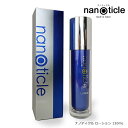 【楽天ポイント最大8倍】『正規代理店』母の日 ナノティクル ローション 120mL nanoR配合 コラーゲンアミノ酸 サクシノイルアテロコラ..