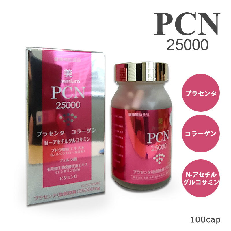 【楽天ポイント最大5倍】『正規代理店』美・プレミアム PCN 25000 100粒 50倍エキスのプ ...