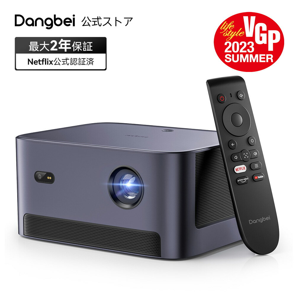 プロジェクター 小型 Netflix公式ライセンス取得 ＼2023年VGP受賞／Dangbei Neo フルHD 1080P【 DLP搭載 / 540 ISO ルーメン / Dolby A..