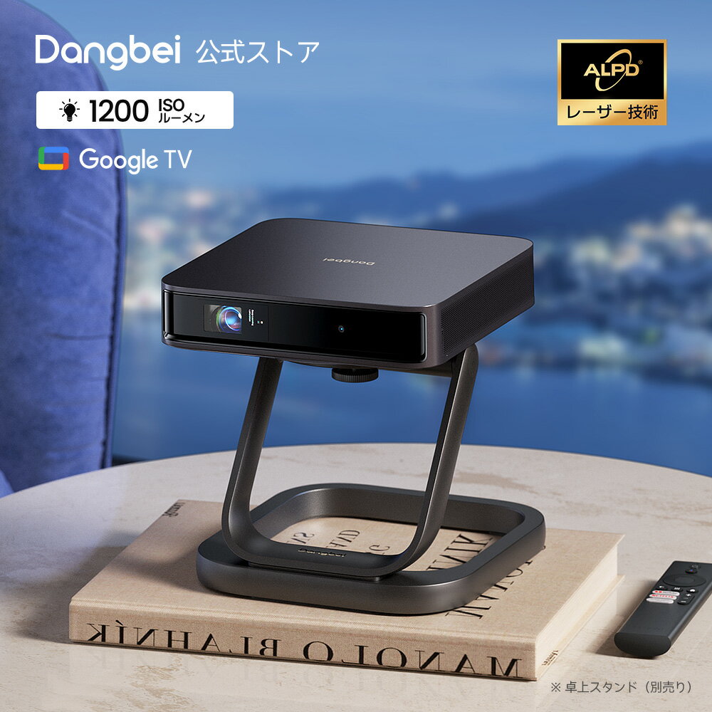 プロジェクター Dangbei Atom 小型 Google TV搭載 ホームプロジェクター 1080P 高輝度 携帯便利 ALPD Full HD HDR10 最大200インチ Dolby Audio AI機能 スマートスクリーンオフ/ズーム機能/静音/Bluetooth対応/全自動台形補正/障害物回避