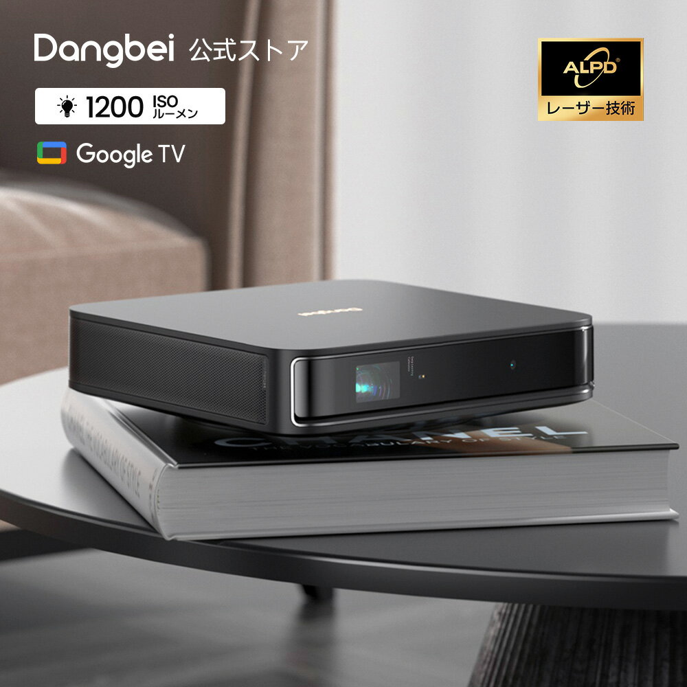 プロジェクター Dangbei Atom 小型 Google TV搭載 ホームプロジェクター 1080P 高輝度 携帯便利 ALPD Full HD HDR10+ 最大200インチ Do..
