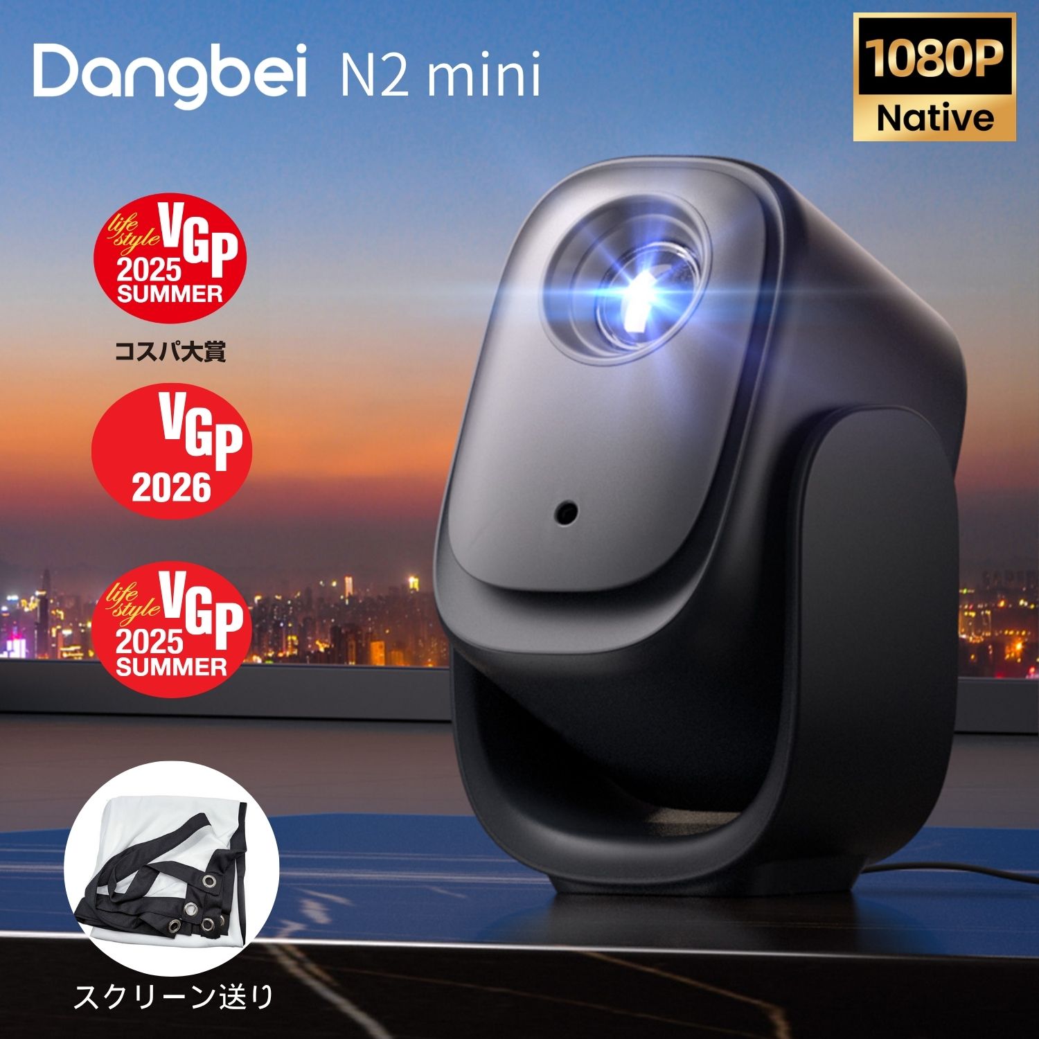【80インチスクリーン無料送り】【VGP2025-26連賞】Dangbei N2 mini モバイルプロ...