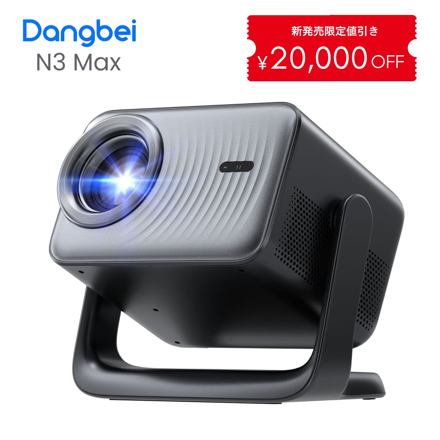 【20,000円クーポン発行中！】Dangbei N3 Max プロジェクター 1000ISOルーメン 家庭用 Netflix 1080P 4Kデコード VID…