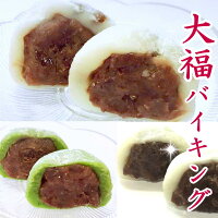 大きな福を呼ぶ♪大福 バイキング♪100個【個包装】 大福 、 豆大福 、よもぎ大福《つぶあん・こしあん》★楽天ランキング1位★冷凍でお届け♪【北海道・十勝産豊祝小豆】業務用 給食 卒業 卒園 入学 小豆【マツコの知らない世界 キノアン】父の日