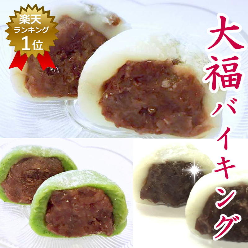 大福 バイキング♪15個【個包装】 大福 豆大福 よもぎ大福（草大福）《つぶあん・こしあん》選べます【送料無料】冷凍【北海道・十勝産豊祝小豆】【北海道・富良野産赤えんどう豆】【大きな福を呼ぶ「大福」】小豆【キノアン】贈り物 誕生日 御中元 御歳暮 敬老の日