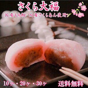 【桜大福】春の和菓子！美味しいさくら大福のおすすめは？