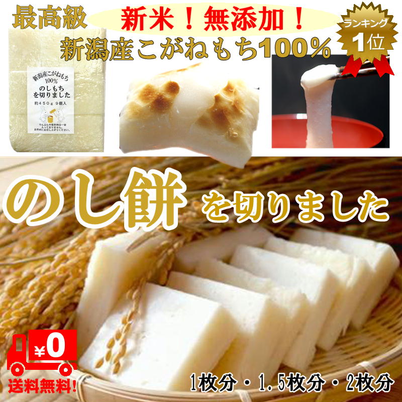 のし餅 を切りました♪（ 切り餅 ）【日本全国 送料無料】新潟産こがねもち100％　のし餅1枚分（9個入×4袋）【2022年度　新米　新潟産こがねもち】【無添加】【真空パックでお届】お正月 御祝い 年末年始 お雑煮 おしるこ きなこ餅のサムネイル