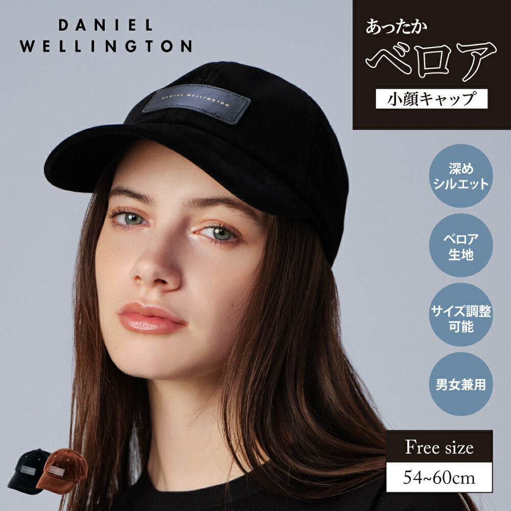【公式】 ダニエルウェリントン ベロアキャップ キャップ Daniel Wellington 深め 帽子 メンズ レディース ユニセックス ブランド DW ベースボールキャップ 女性 彼女 妻 プレゼント 誕生日 記念日 ファッション シンプル 無地 フリーサイズのサムネイル