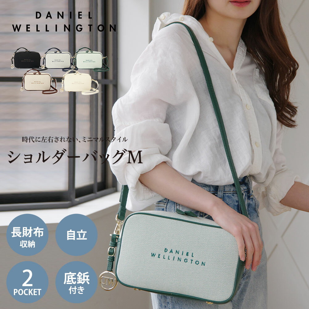 【公式】 ダニエルウェリントン Daniel Wellington レディース ショルダーバッグ M DW02900005 レディース 女性 彼女 カップル プレゼント 誕生日 記念日 ブランド 母の日