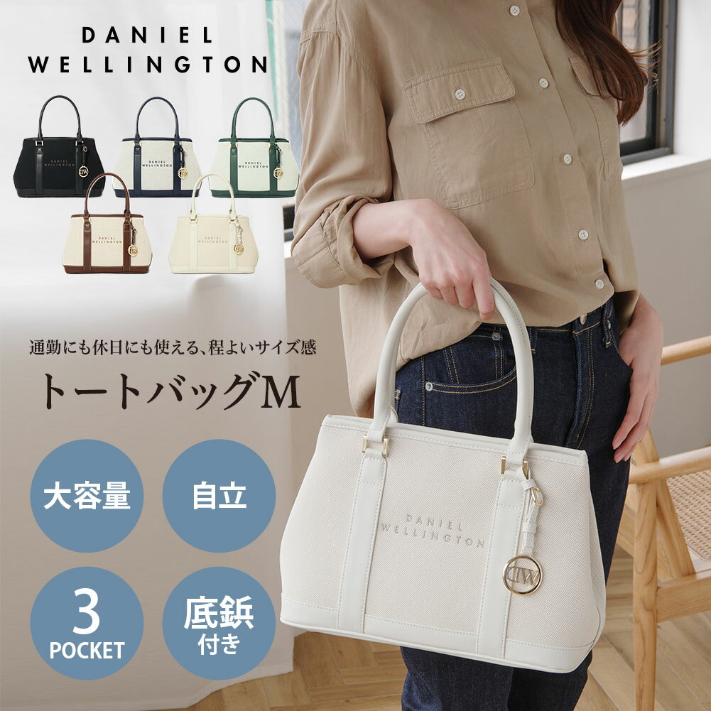 【公式】 ダニエルウェリントン Daniel Wellington レディース トートバッグ M DW02900007 レディース 女性 彼女 カップル プレゼント 誕生日 記念日 ブランド 母の日