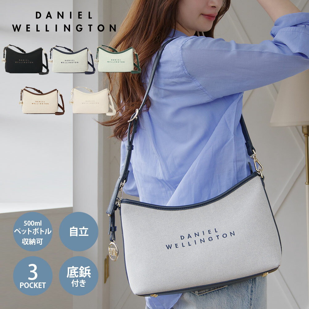 【公式】 ダニエルウェリントン Daniel Wellington レディース マルチショルダーバッグ DW02900006 レディース 女性 彼女 カップル プレゼント 誕生日 記念日 ブランド 母の日