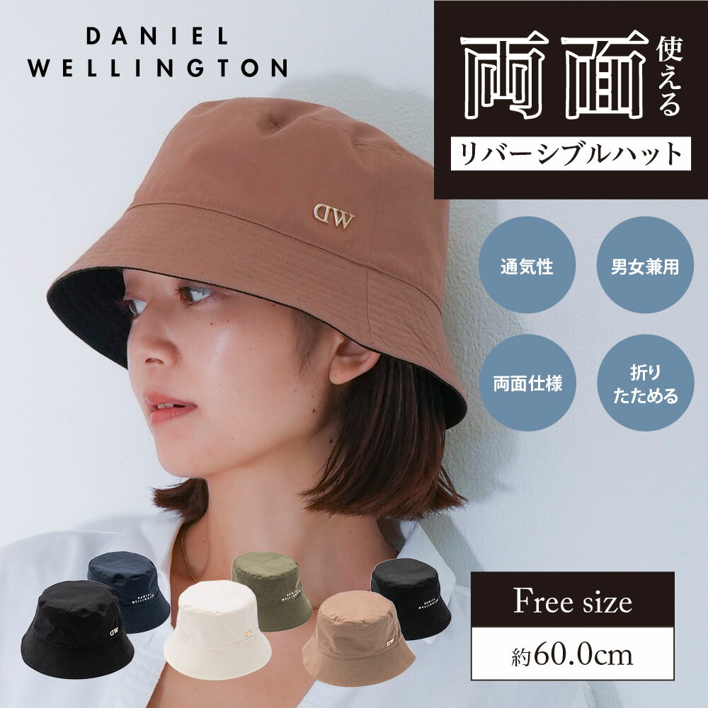 【公式】 ダニエルウェリントン リバーシブルバケットハット Daniel Wellington バケットハット バケハ レディース 帽子 ブランド DW 女性 彼女 妻 プレゼント 誕生日 記念日 ファッション
