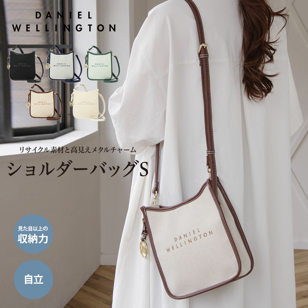 【公式】 ダニエルウェリントン Daniel Wellington レディース ショルダーバッグ S DW02900004 レディース 女性 彼女 カップル プレゼント 誕生日 記念日 ブランド 母の日