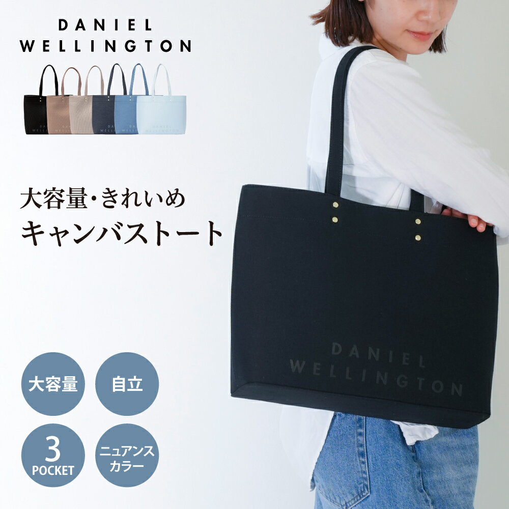 【公式】 ダニエルウェリントン Daniel Wellington レディース ワイドキャンバストートバッグ トートバッグ DW02900002 レディース 女性 彼女 カップル プレゼント 誕生日 記念日 ブランド 母の日のサムネイル
