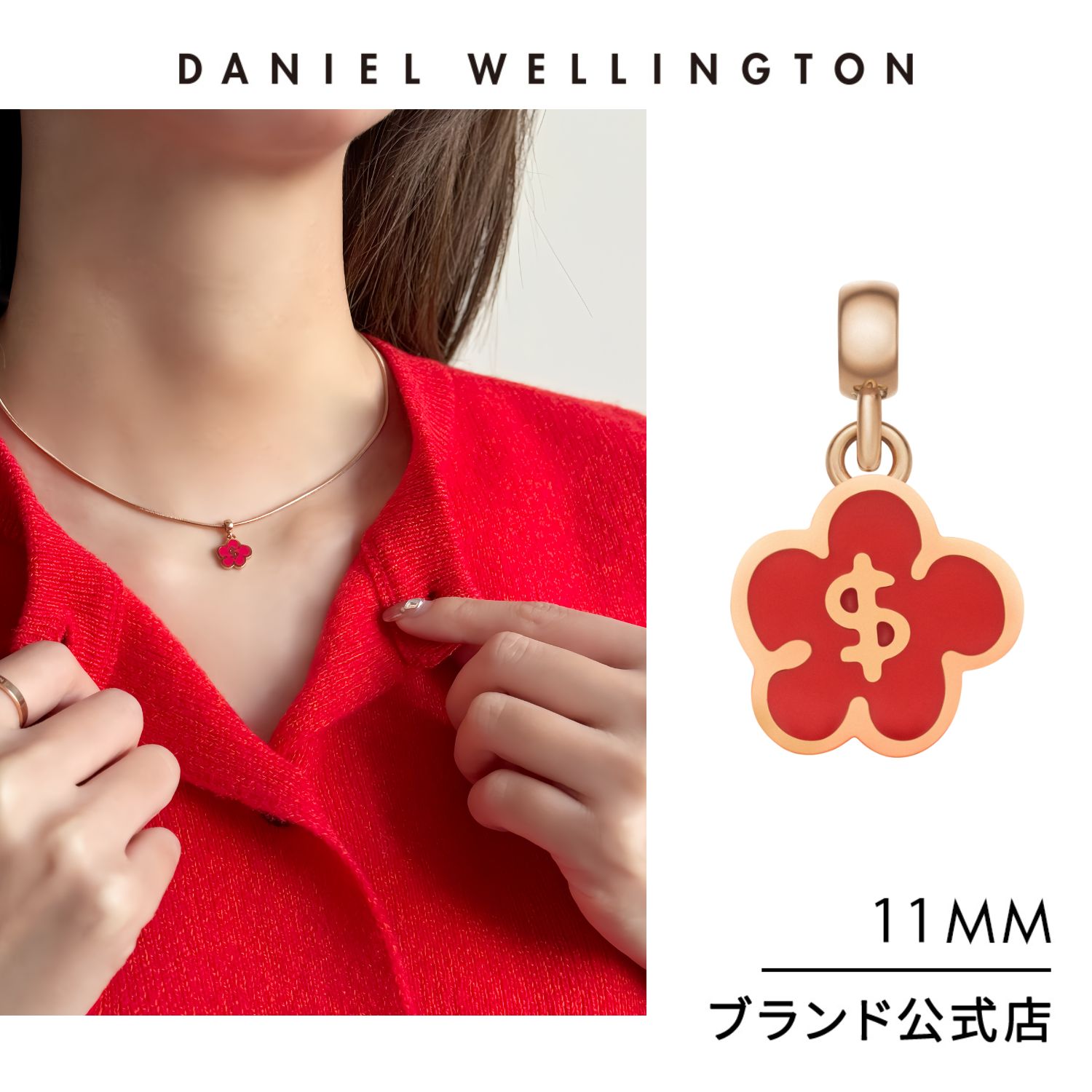 チャーム ダニエルウェリントン Daniel Wellington DW Charm Rich Flower RG レディース ブランド 20代 30代 上品 エレガント かわいい アクセント アクセサリー カジュアル ギフト プレゼント 祝い 記念 公式限定 2年保証 送料無料 ※チャームのみの販売となります※