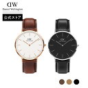 腕時計 レディース メンズ ダニエルウェリントン DW Classic Leather Watch 36mm 40mm 時計 ブランド 20代 30代 ウォッチ おしゃれ 人気 高級 革 母の日 父の日 レザー かっこいい 大人 女性 男性 ギフト プレゼント 祝い 記念 公式 2年保証 送料無料 バレンタイン