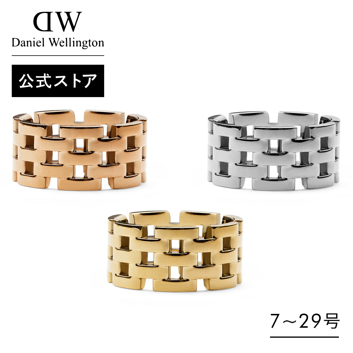 リング 指輪 ダニエルウェリントン DW Classic 5 Link Ring アクセサリー ジュエリー ブランド 20代 30代 ローズゴールド ゴールド シルバー レディース 大人 かわいい 上品 綺麗 ファッション ペアリング 人気 おしゃれ ギフト プレゼント 祝い 記念 公式 2年保証