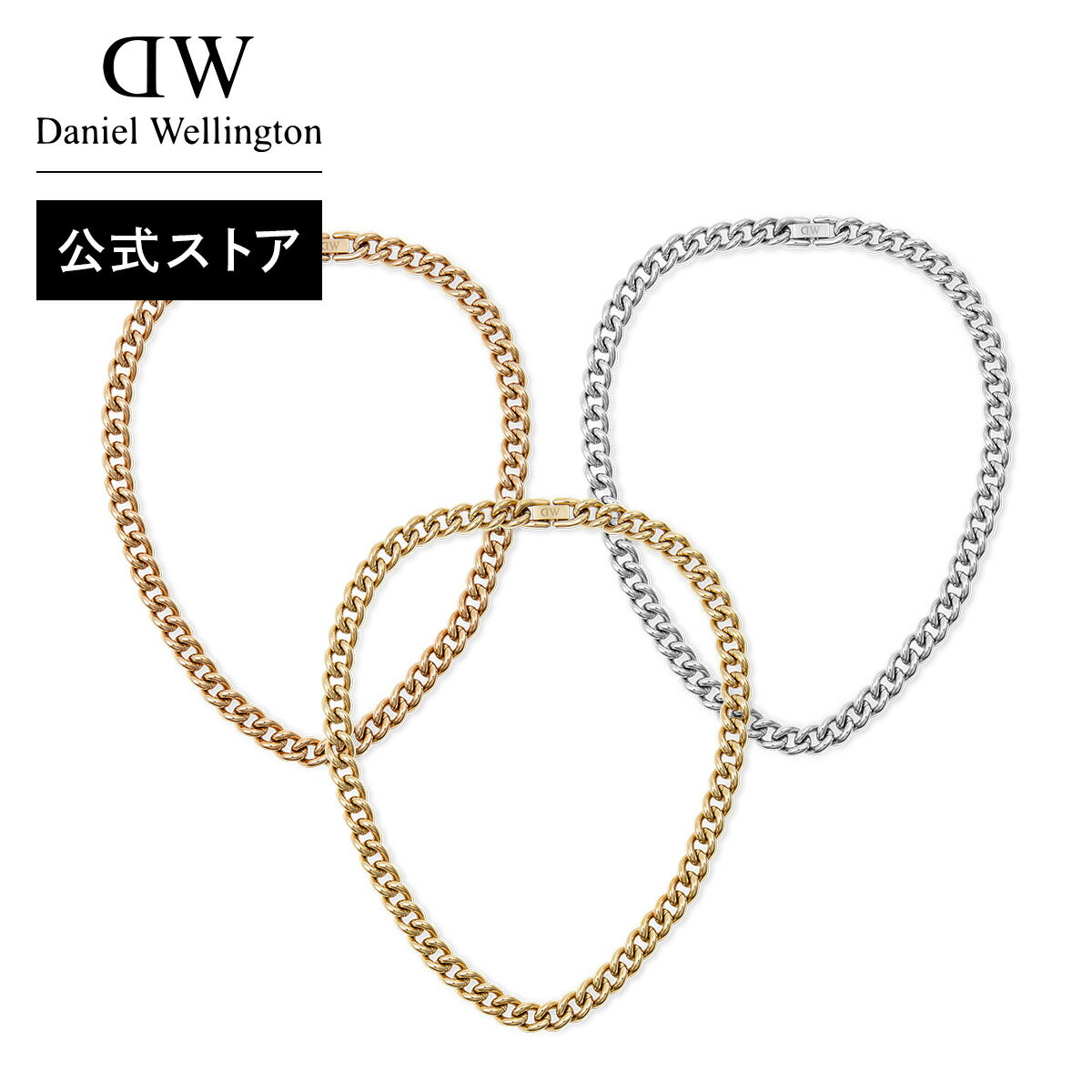 Daniel Wellington ダニエルウェリントン DW レディース ネックレス Chunky Chain Necklace 金 銀 シルバー ゴールド ...