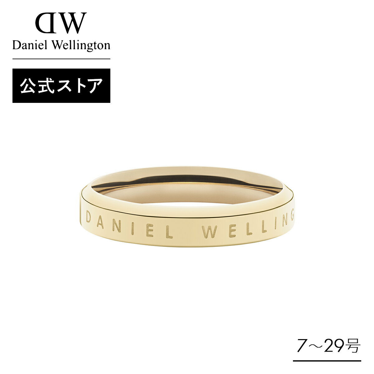 ＼公式限定2年保証／ リング 指輪 ダニエルウェリントン DW Classic Ring YG アクセサリー ジュエリー ブランド 20代 30代 ゴールド レディース 大人 かわいい 上品 綺麗 ファッション ペアリング 人気 シンプル カジュアル おしゃれ ギフト プレゼント 祝い 記念 公式