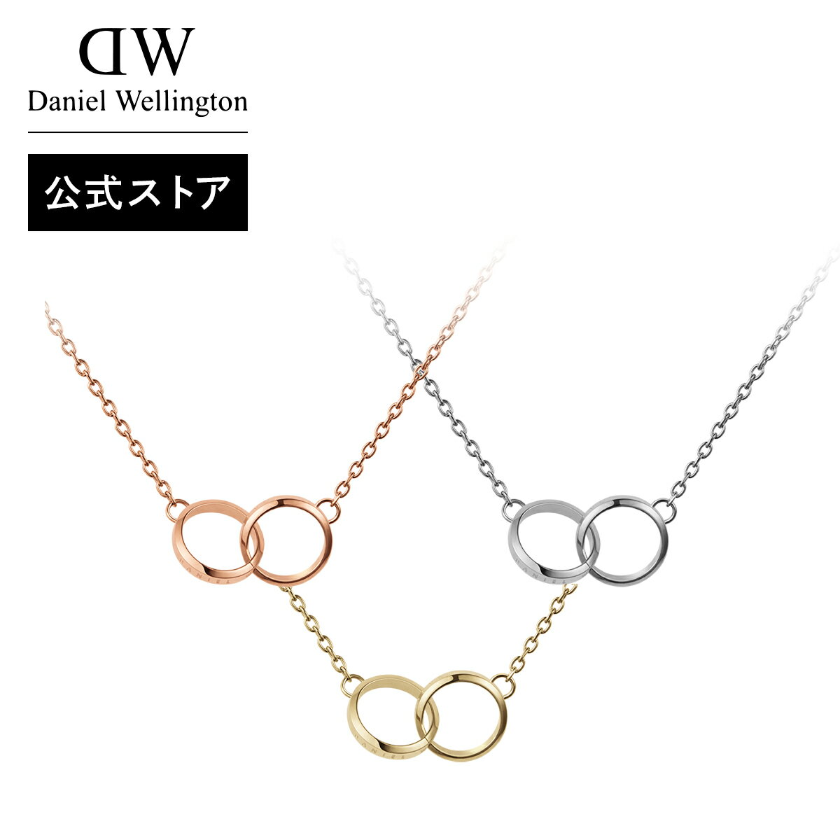 \公式限定2年保証/ ネックレス レディース ダニエルウェリントン DW Elan Unity Necklace Rose gold Silver ブランド 20代 30代 ローズゴールド シルバー ダブルリング 大人 上品 高級 綺麗 シンプル 人気 おしゃれ かわいい ギフト プレゼント 祝い 記念 公式 2年保証