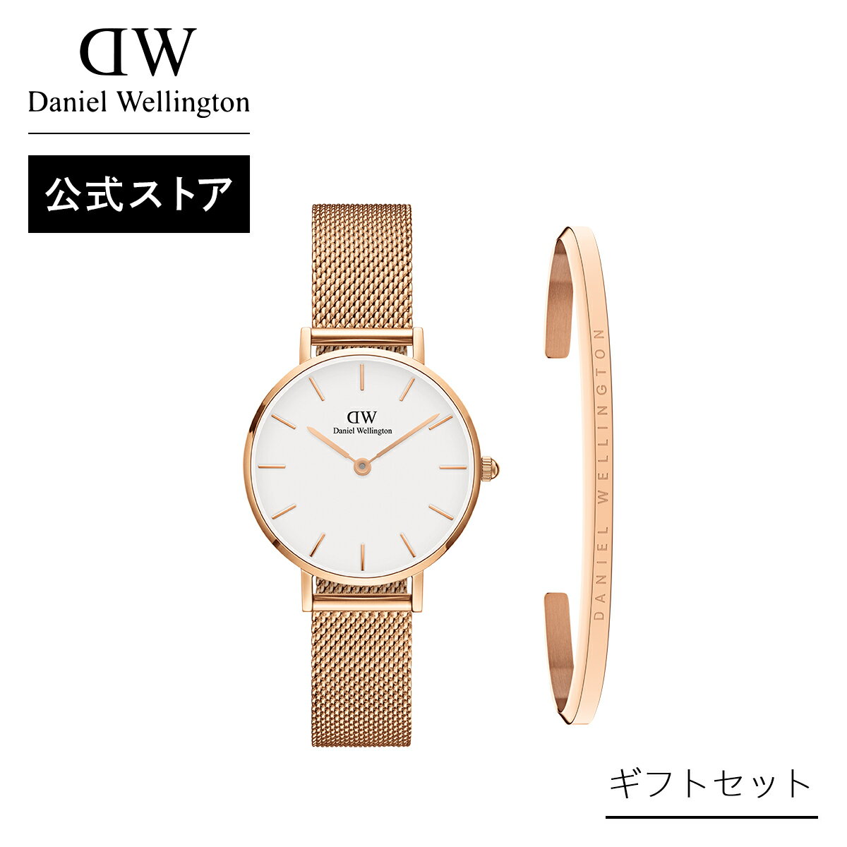 ギフトセット 女性 ダニエルウェリントン daniel wellington DW Petite 28mm Melrose Rosegold White Classic Bracelet Rosegold Small 時計 ブレスレット ブランド 20代 30代 ウォッチ バングル 大人 高級 上品 ギフト プレゼント 祝い 記念 公式 バレンタイン