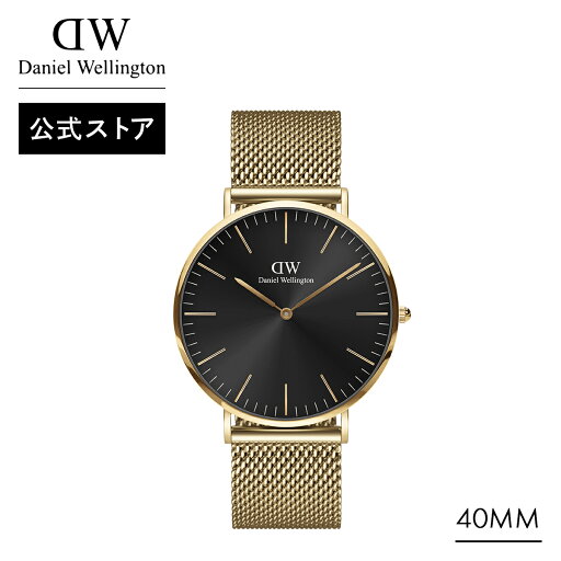 腕時計 メンズ ダニエルウェリントン DW Daniel Wellington Classic Mesh Onyx Evergold 40mm 時計 ブランド 20代 30代 40代 ウォッチ 高級 ビジネス 大人 かっこいい シンプル スーツ グレー イエローゴールド ギフト プレゼント 祝い 記念 公式 2年保証 送料無料 腕時計 メンズ ダニエルウェリントン DW Daniel Wellington Classic Mesh Onyx Evergold 40mm 時計 ブランド 20代 30代 40代 ウォッチ 高級 ビジネス 大人 かっこいい シンプル スーツ グレー イエローゴールド ギフト プレゼント 祝い 記念 公式 2年保証 送料無料
