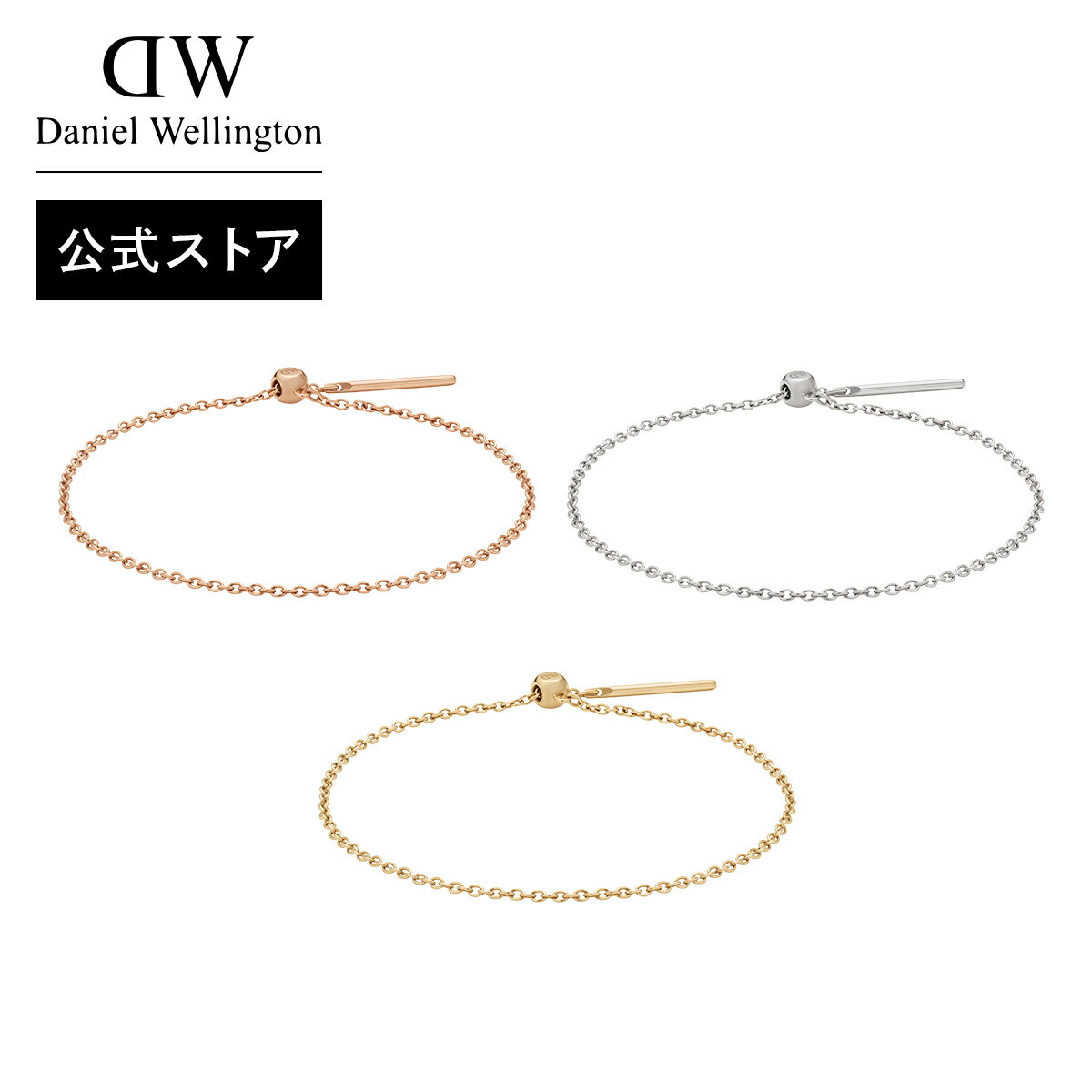\公式限定2年保証/ チャームチェーン ダニエルウェリントン DW Charm Chain Bracelet ブランド 20代 30代 ゴールド ローズゴールド...