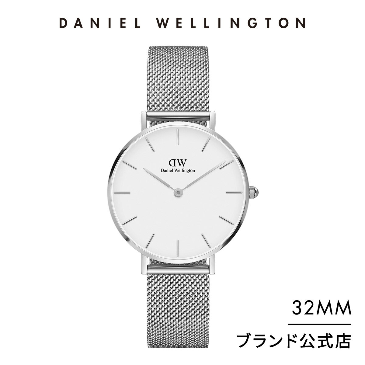 ダニエルウェリントン ＼1日限定ポイント10倍／ 腕時計 レディース ダニエルウェリントン daniel wellington DW レディース Petite Sterling 32mm 時計 ブランド 20代 30代 ウォッチ メッシュ ホワイト おしゃれ 人気 ローズゴールド シルバー 彼女 恋人 記念日 母の日 ギフト プレゼント 祝い