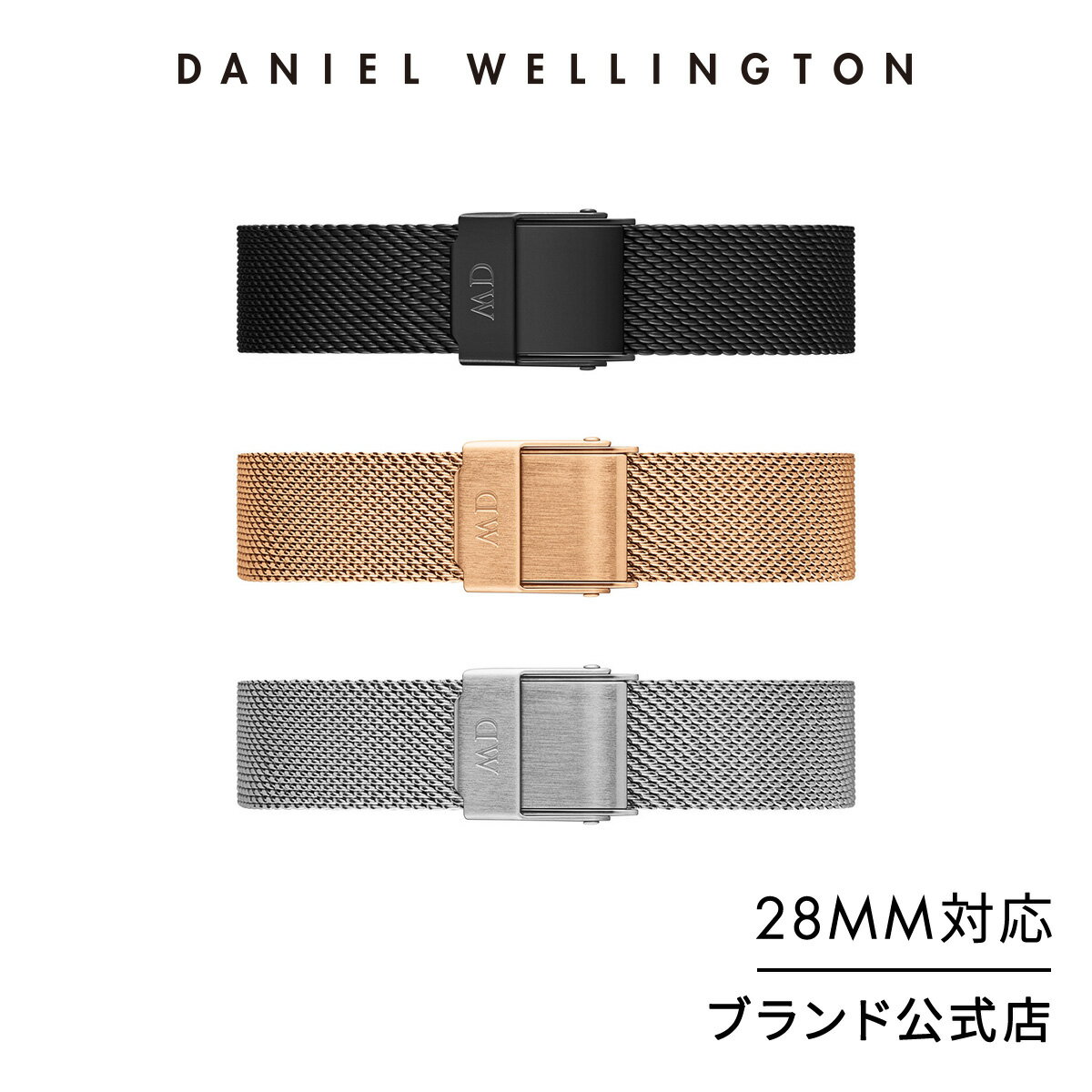 腕時計 交換ベルト メンズ レディース ダニエルウェリントン daniel wellington DW Petite Collection Strap 12mm メッシュ 28mm 対応 ブランド 20代 30代 ウォッチ 大人 バンド ストラップ 高…