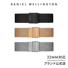 腕時計 交換ベルト レディース メンズ ダニエルウェリントン DW Petite Collection Strap 14mm (メッシュタイプ)（32mmシリーズ対応）ブランド 20代 30代 ウォッチ おしゃれ バンド ストラップ 大人 人気 化粧箱 ギフト プレゼント 祝い 記念 公式 送料無料