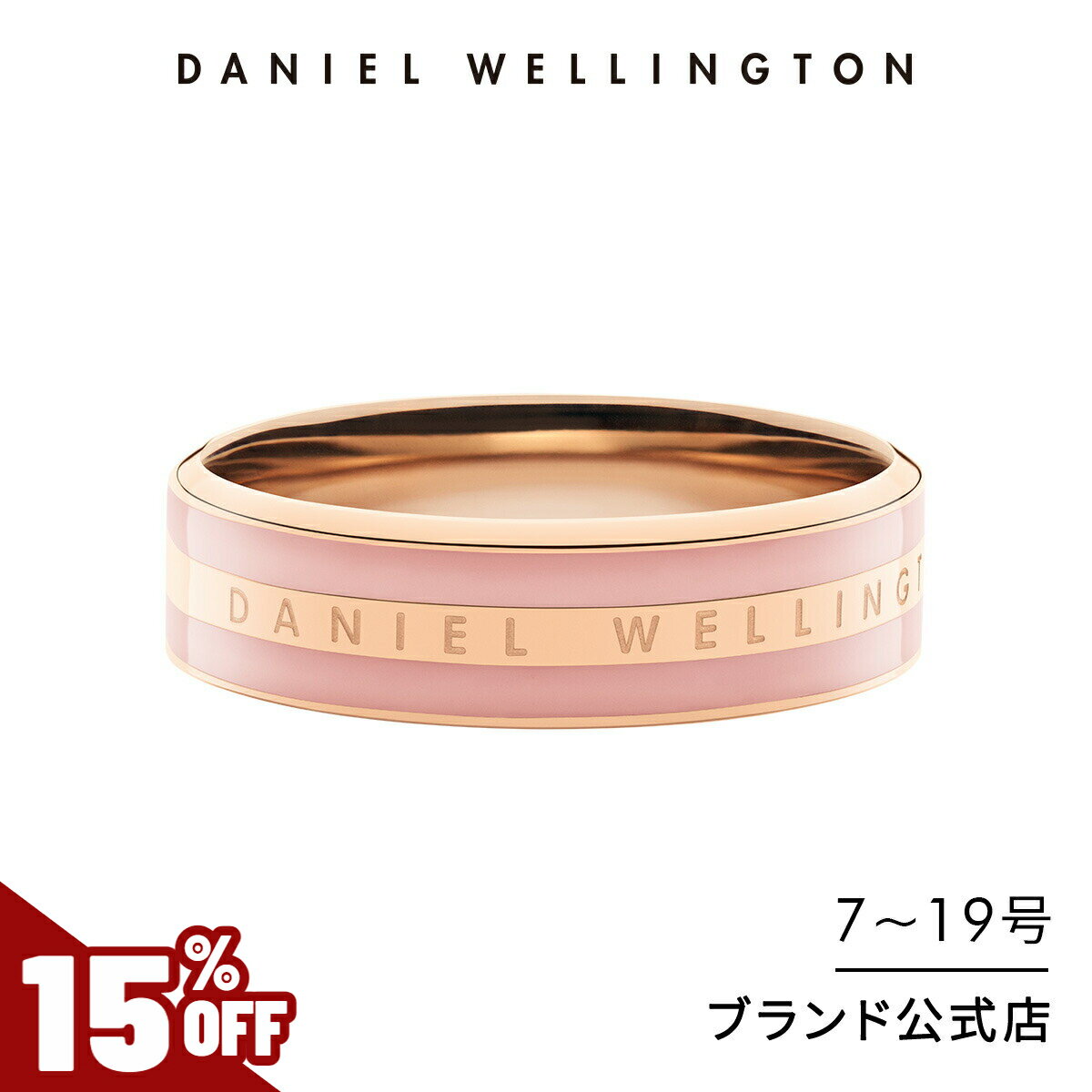 刻印 ＼31日まで15%OFF／ リング 指輪 ダニエルウェリントン DW Emalie Ring Dusty Rose Rose gold アクセサリー ジュエリー ブランド 20代 30代 レディース 大人 かわいい 上品 綺麗 ファッション ペアリング 人気 シンプル おしゃれ ギフト プレゼント 祝い 記念 公式 2年保証