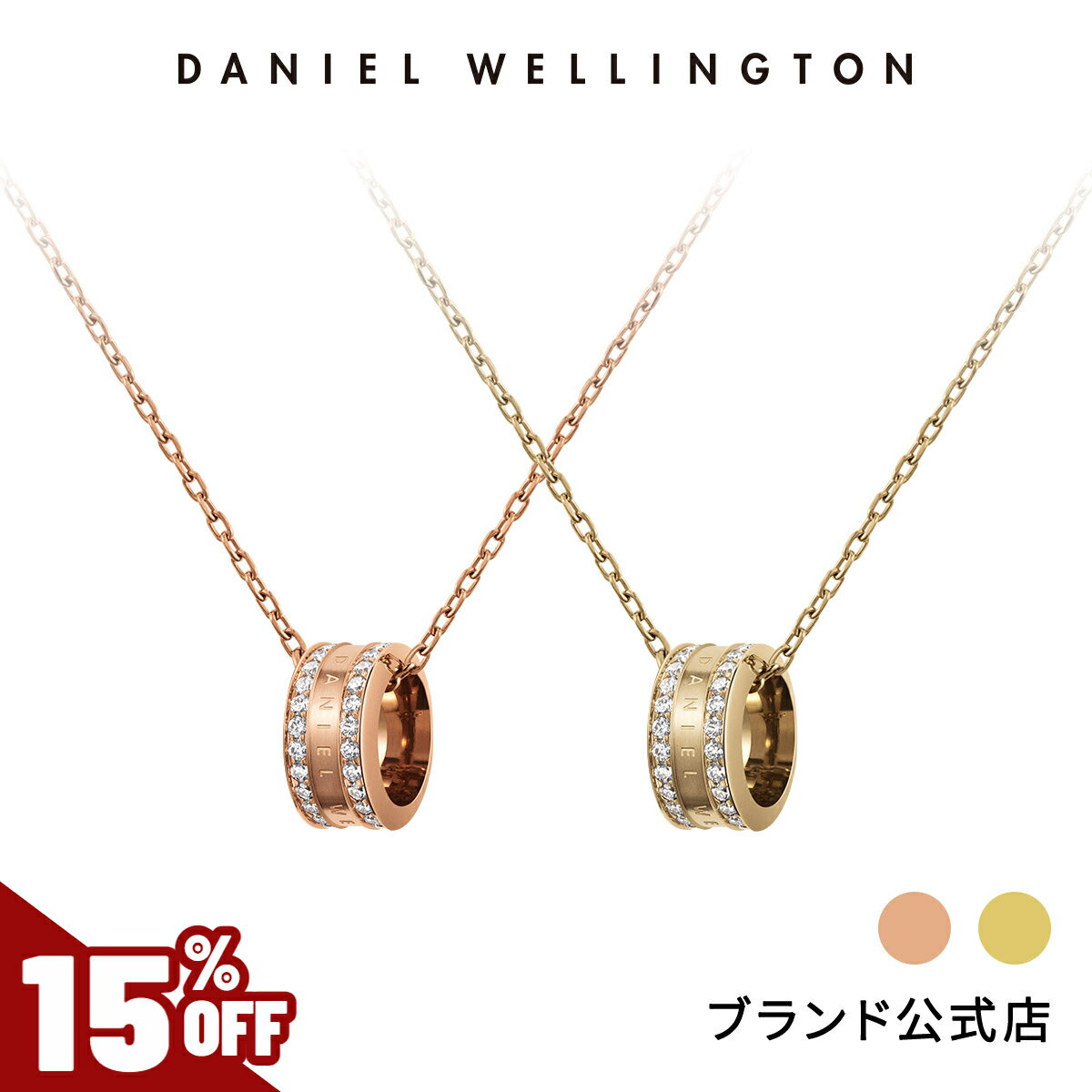 ＼31日まで15%OFF／ ネックレス レディース ダニエルウェリントン DW Elan Lumine Necklace Rose gold/Gold アクセサリー ジュエリー 大人 20代 30代 ブランド 人気 上品 エレガンス 華やか リング ローズゴールド ゴールド 母 ギフト プレゼント 祝い 記念 公式 2年保証