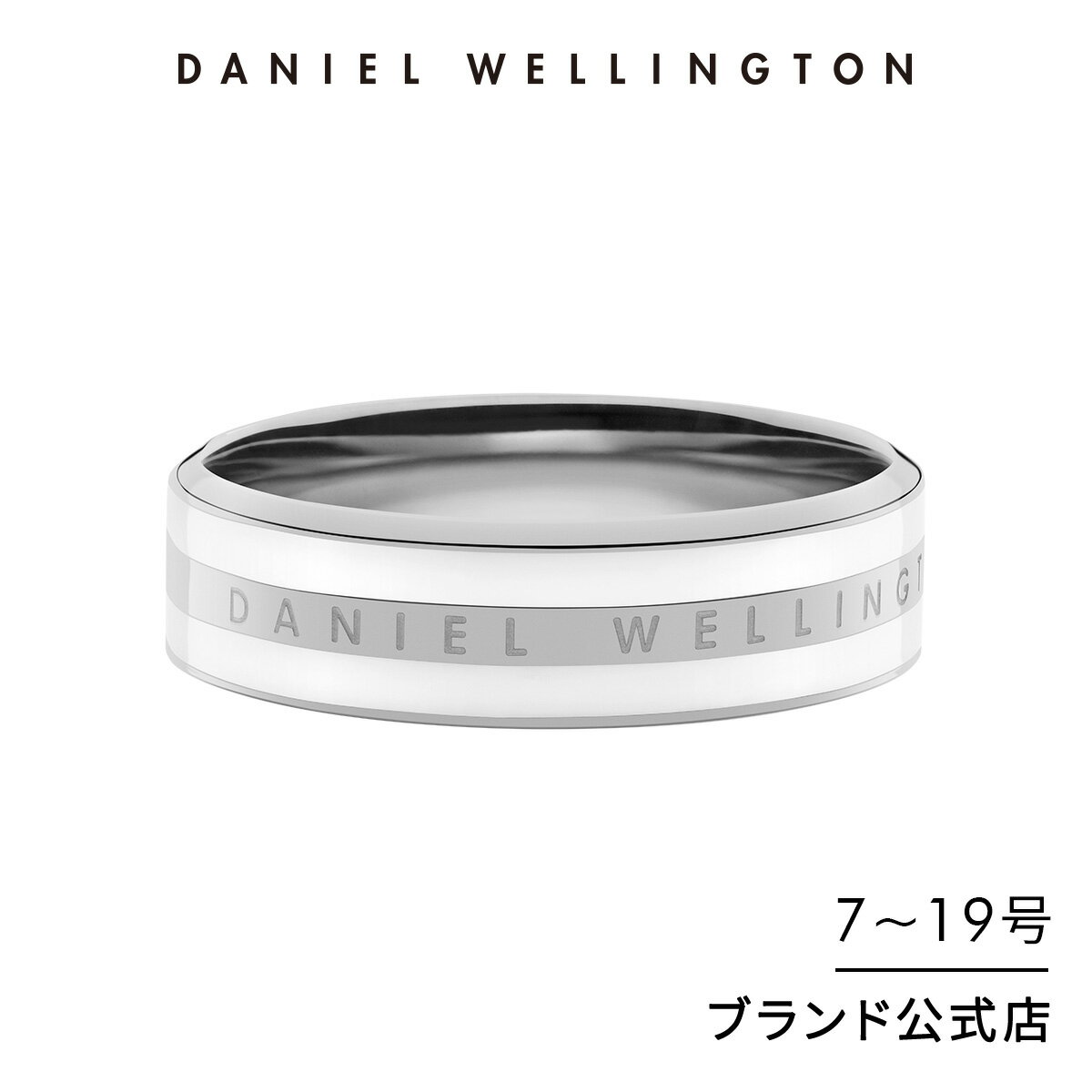 刻印 リング 指輪 ダニエルウェリントン DW Emalie Ring Satin White Silver アクセサリー ジュエリー ブランド 20代 30代 シルバー ホワイト レディース 大人 かわいい 上品 綺麗 ペア 人気 シンプル おしゃれ ギフト プレゼント 祝い 記念 公式 2年保証 刻印入り 送料無料