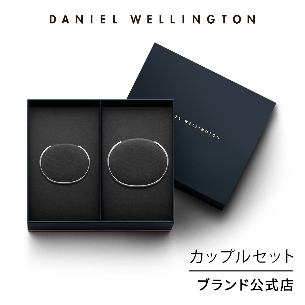 カップルセット ブレスレット ダニエルウェリントン DW Classic Bracelet Silver Large + Classic Bracelet Silver Small アクセサリー ブランド 20代 30代 大人 お揃い 上品 リンクコーデ ペア スティール ギフト プレゼント 祝い 記念 公式