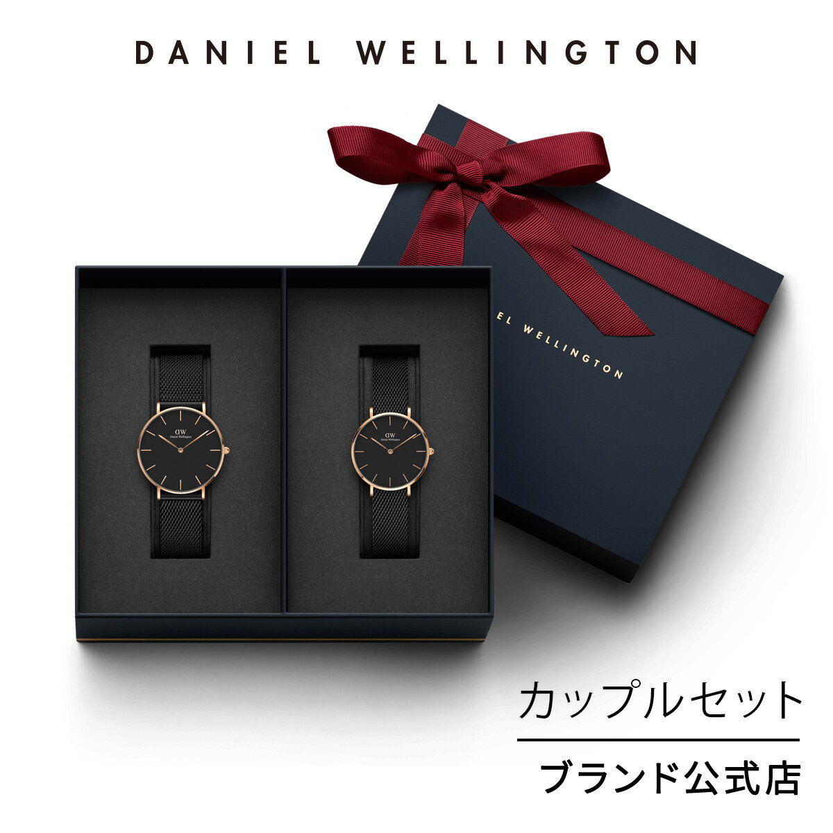 【公式ショップ/2年保証/送料無料】ダニエルウェリントン DW 腕時計 カップルセット DW Petite Ashfield 36mm Rosegold + Petite Ashfield 32mm Rosegold メッシュ クラシック ぺティート アッシュフィールド ブラック ローズゴールド 彼氏 彼女 プレゼント ギフト シンプル