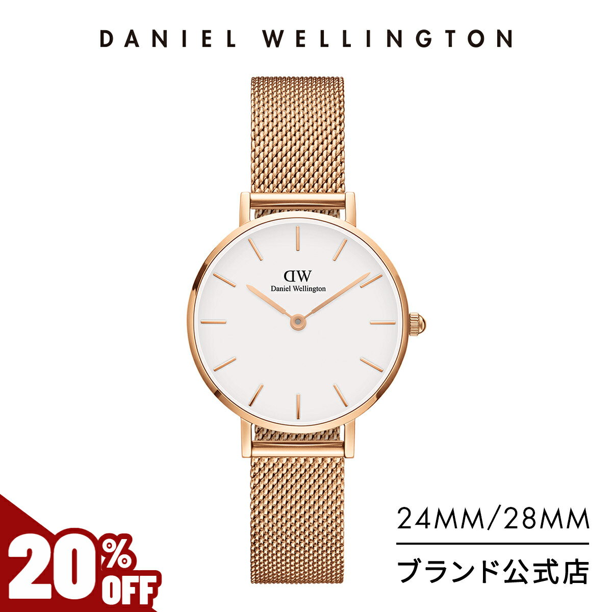 ＼31日まで20%OFF／ 腕時計 レディース ダニエルウェリントン DW Petite Melrose 28mm 24mm 時計 ブランド 20代 30代 ウォッチ おしゃれ ローズゴールド 人気 かわいい メッシュ プレゼント 彼女 シンプル カジュアル 綺麗 女性 母の日 ギフト プレゼント 祝い 記念 公式