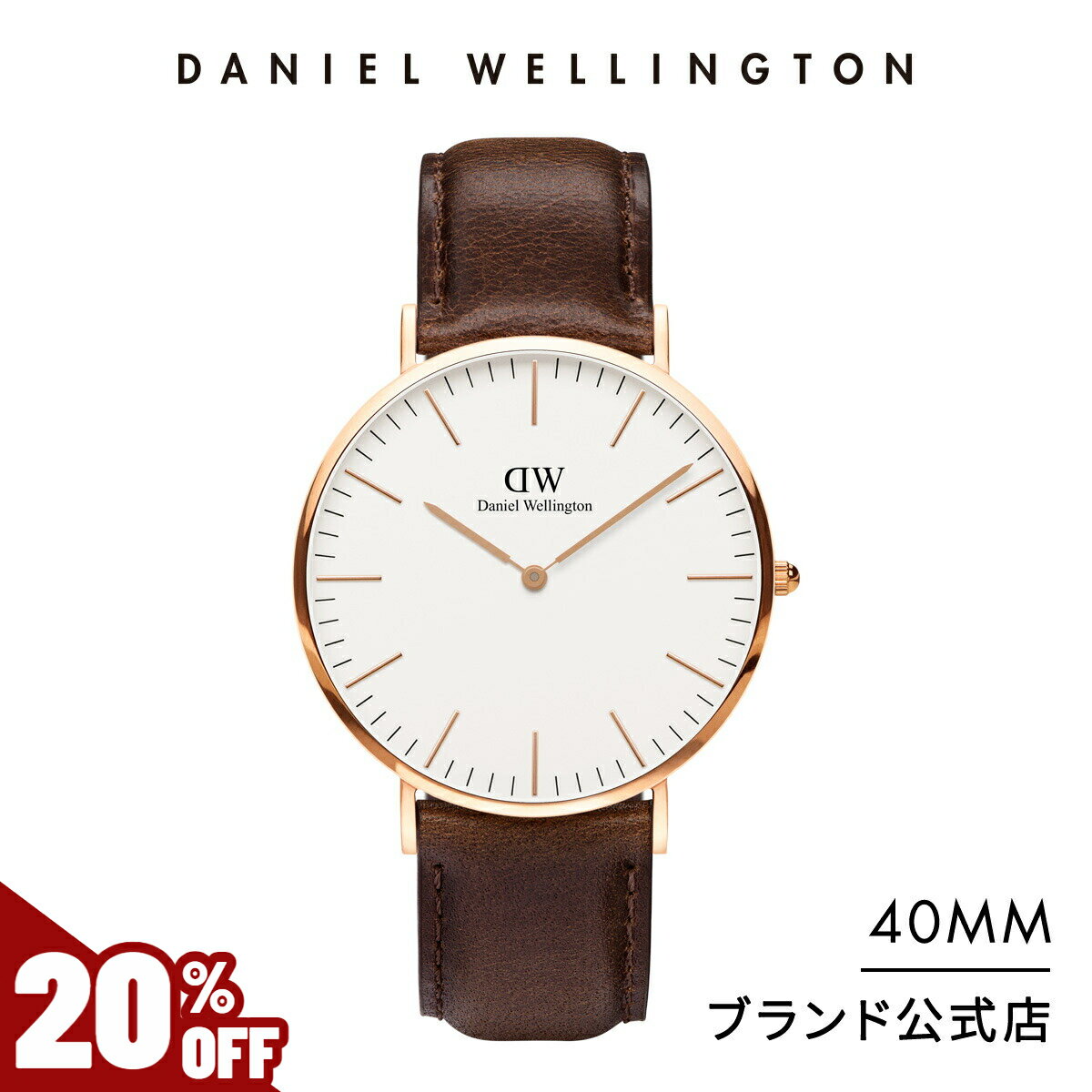 ＼31日まで20%OFF／ 腕時計 メンズ ダニエルウェリントン DW Classic Bristol 40mm 時計 ブランド 20代 30代 40代 ウォッチ おしゃれ 人気 ビジネス 革 レザー 高級感 彼氏 大人 シンプル かっ…