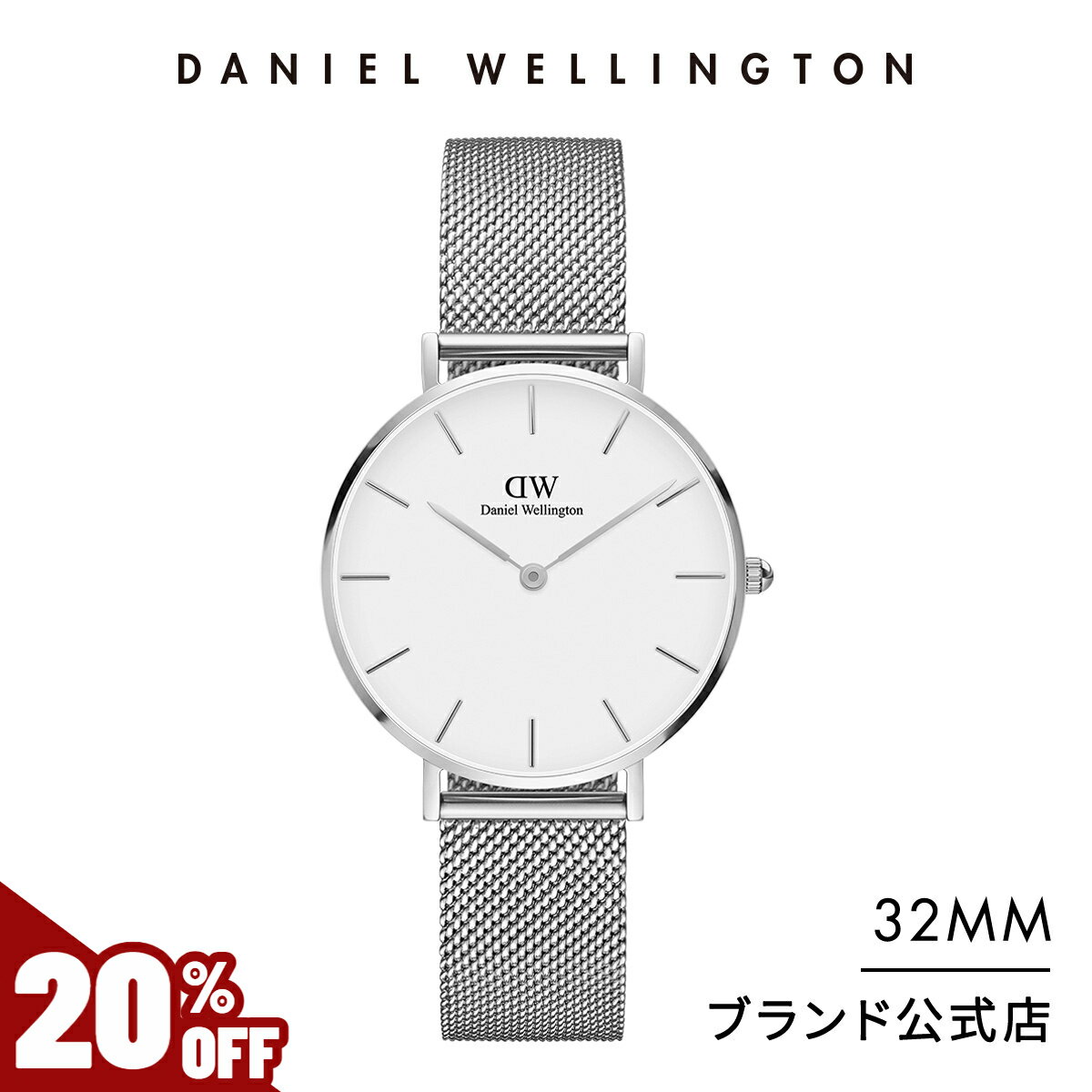 ダニエルウェリントン ＼31日まで20%OFF／ 腕時計 レディース ダニエルウェリントン daniel wellington DW レディース Petite Sterling 32mm 時計 ブランド 20代 30代 ウォッチ メッシュ ホワイト おしゃれ 人気 ローズゴールド シルバー 彼女 恋人 記念日 母の日 ギフト プレゼント 祝い 記念