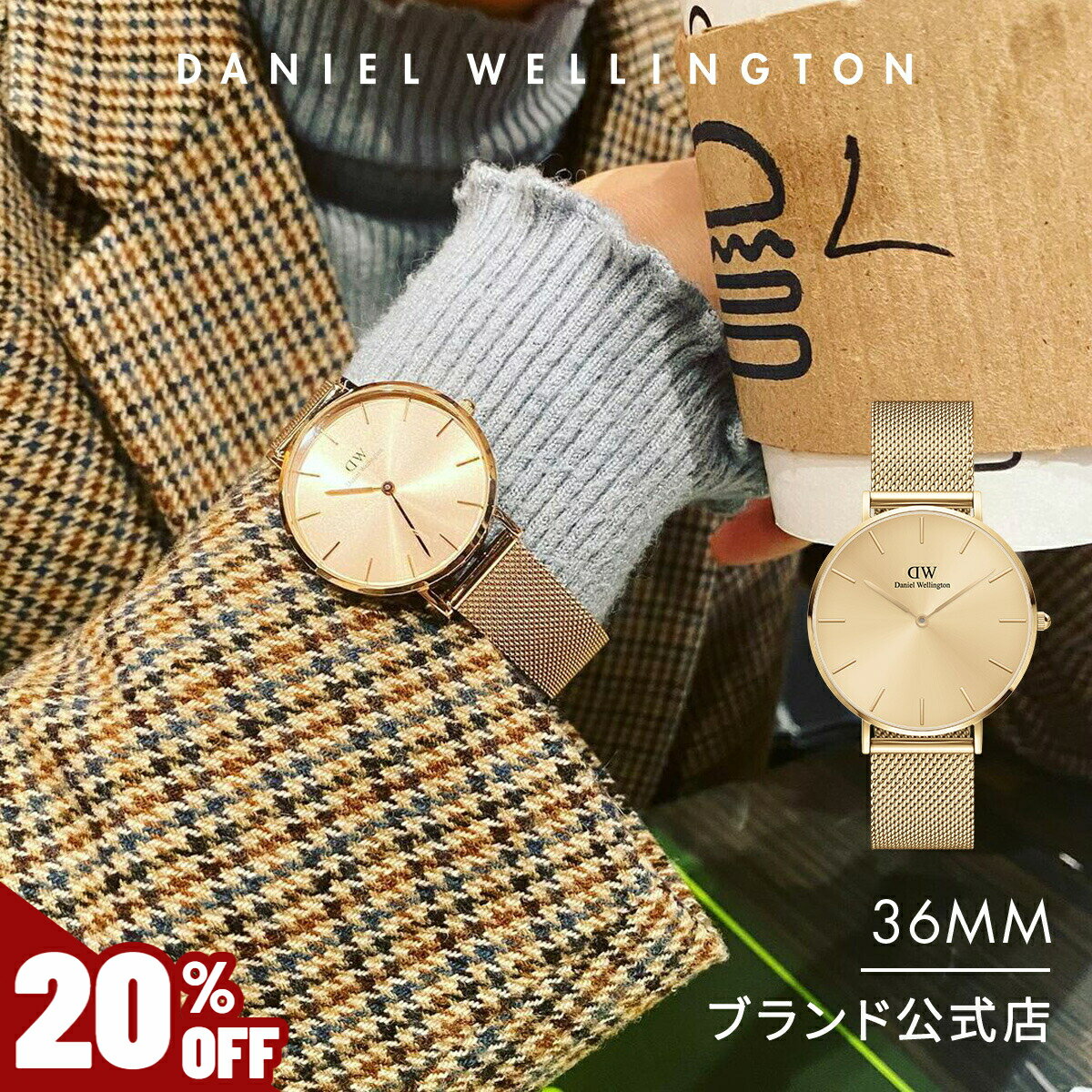 ＼31日まで20%OFF／ 腕時計 レディース ダニエルウェリントン DW Petite Unitone 36mm 時計 ブランド 20代 30代 ウォッチ おしゃれ 人気 かわいい ゴールド 大人 綺麗 上品 かっこいい 大人可愛い エレガント 華やか ビジネス メンズ ギフト プレゼント 祝い 記念 公式