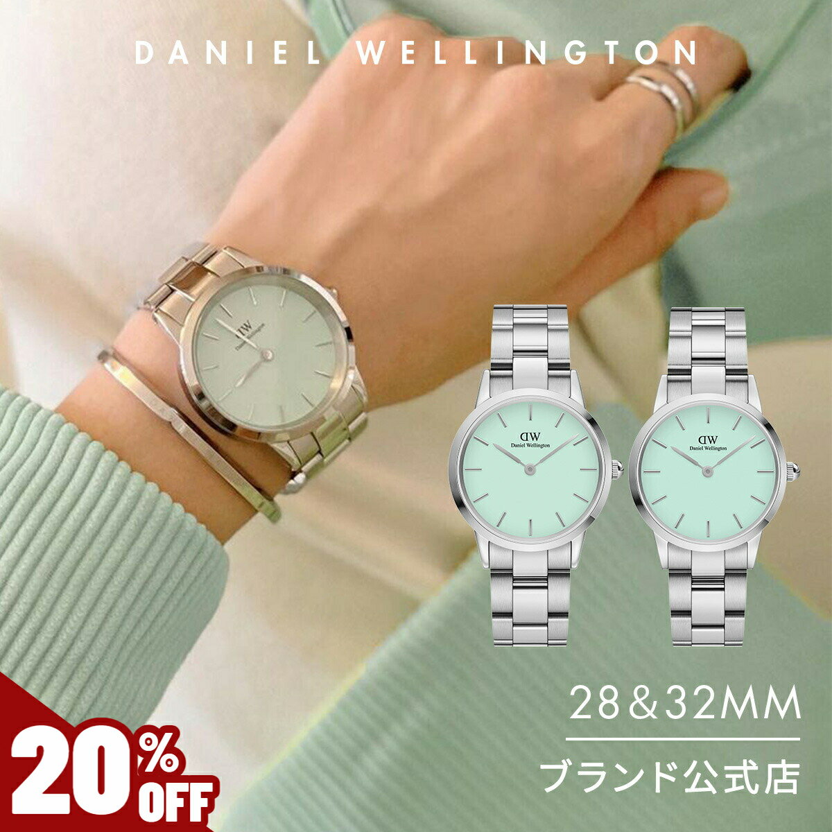 ダニエルウェリントン ＼31日まで20%OFF／ 腕時計 レディース ダニエルウェリントン DW Iconic Link Pastel Mint 28＆32mm 時計 ブランド 20代 30代 ウォッチ メタル ミント グリーン パステル シルバー 大人 大人可愛い 上品 シンプル ビジネス 限定モデル ギフト プレゼント 祝い 記念 公式