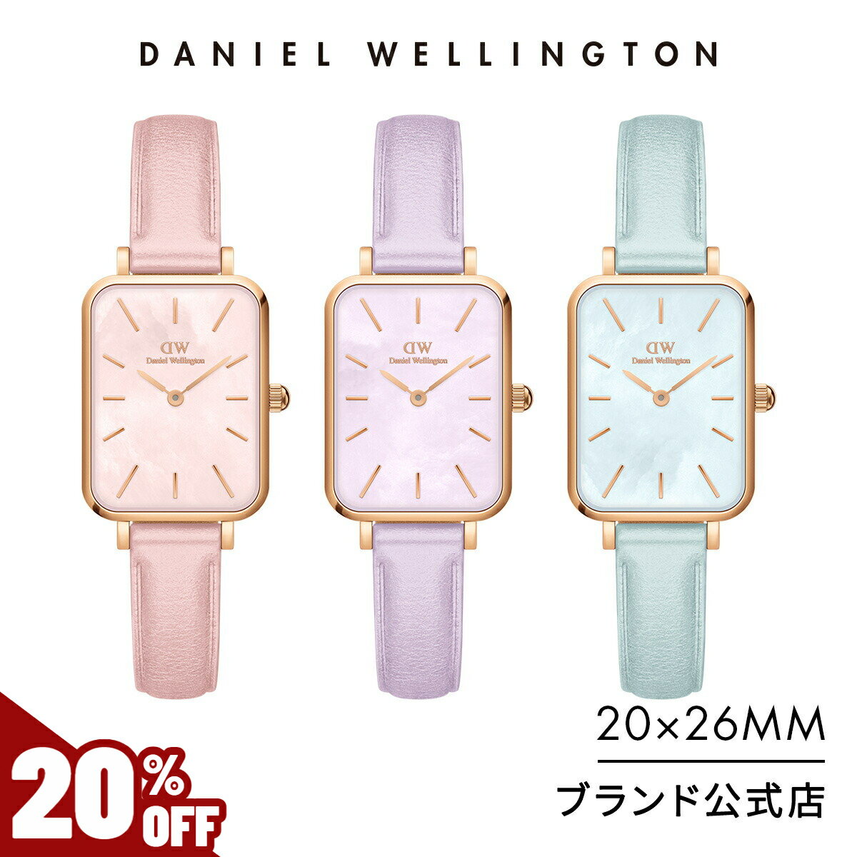 ダニエルウェリントン ＼31日まで20%OFF／ 腕時計 レディース ダニエルウェリントン Daniel Wellington DW QUADRO PASTEL LEATHER 時計 ブランド 20代 30代 ウォッチ おしゃれ ローズゴールド マザーオブパール 大人 上品 パステル スクエア 綺麗 かわいい ギフト プレゼント 祝い 記念 公式