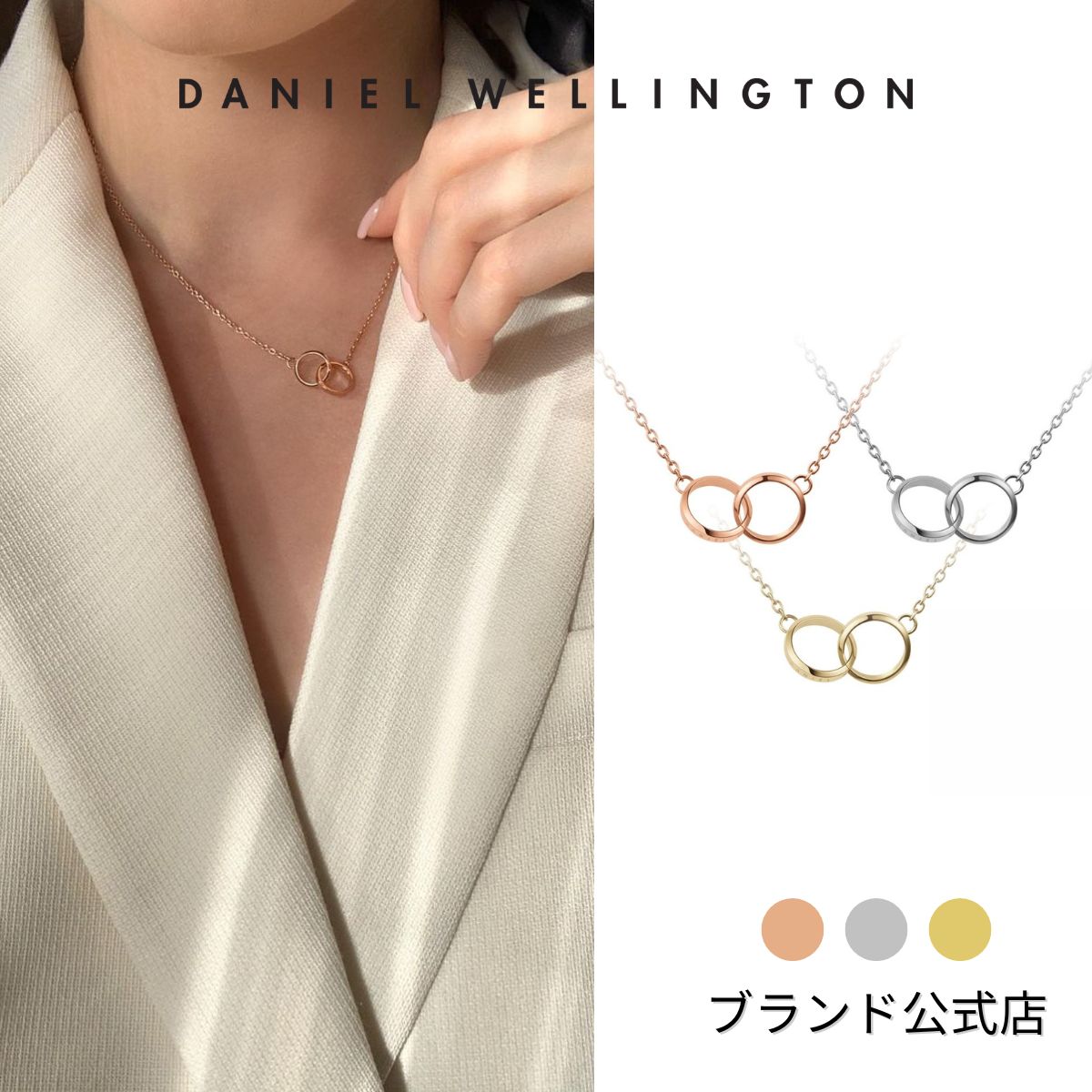 ネックレス レディース ダニエルウェリントン DW Elan Unity Necklace Rose gold Silver ブランド 20代 30代 ローズゴールド シルバー ダブルリング 大人 上品 高級 綺麗 シンプル 人気 おしゃれ かわいい ギフト プレゼント 祝い 記念 公式 2年保証 刻印入り 送料無料